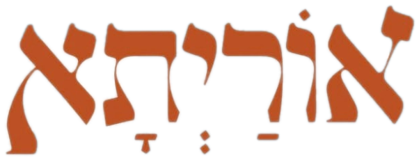 אורייתא